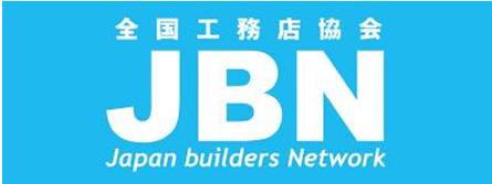 全国工務店協会 JBN