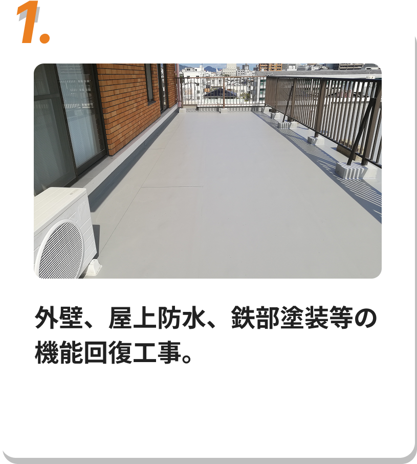 内装・外装・設備・増改築・メンテナンスまでワンストップで対応。