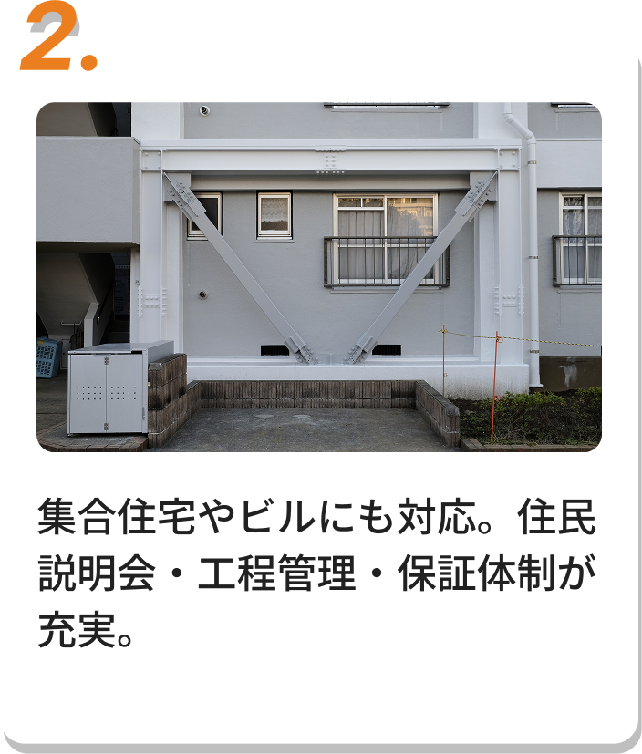 大きな開口部やバランスの偏る間取りにも最適な設計・施工。
