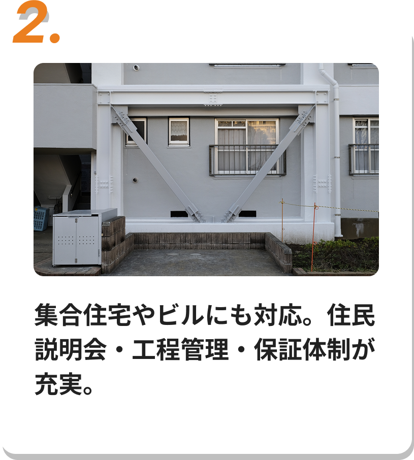 耐震補強を連携することで、工期短縮・コスト削減・住みながら施工が可能。